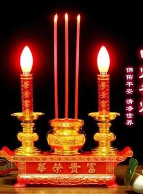 仙家专用灯LED电蜡烛财神供灯电池插电两用电烛台供佛灯长明灯家