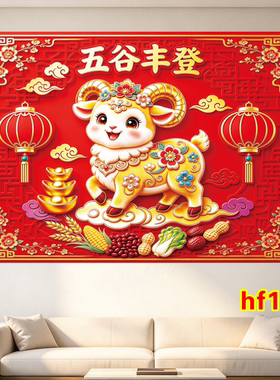 羊年大吉墙贴三羊开泰生肖贴画新年入户门春节装饰年画金羊送福图