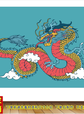 龙画像中国龙吉祥画招财画