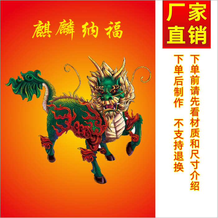 麒麟神兽吉祥画麒麟献瑞招财壁画大门客厅中堂装饰画麒麟纳福图-图2