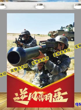 军人军迷国防军事主题征兵参军宣传画军训军旅励志标语海报墙贴