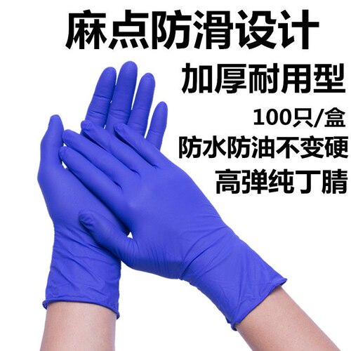 高弹一次性加厚纯丁腈手套家用橡胶乳胶防油耐酸碱美发工业餐饮 - 图0