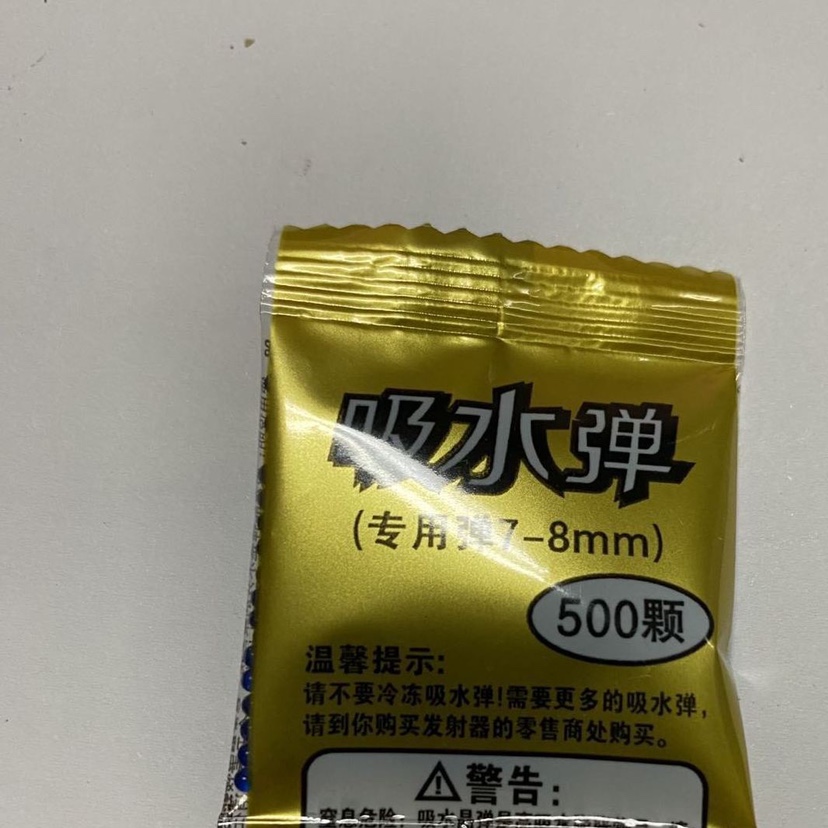 吸水弹小包装500颗6-7-8mm水晶弹儿童泡大珠蓝色吸水珠凝胶膨胀珠 - 图0