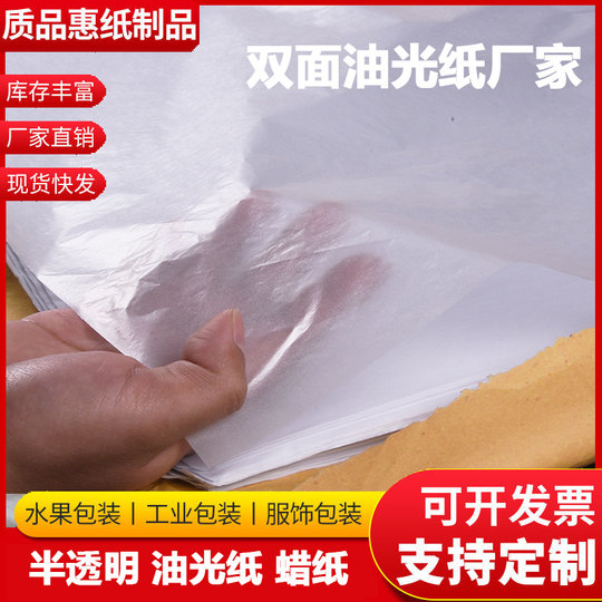 21g greased paper wrapping paper wax paper oil-based copy paper translucent white paper clothing A4 moisture-proof paper oil wax paper