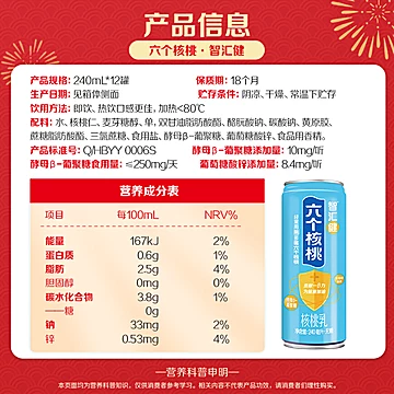 六个核桃智汇健核桃奶240ml*12罐[20元优惠券]-寻折猪