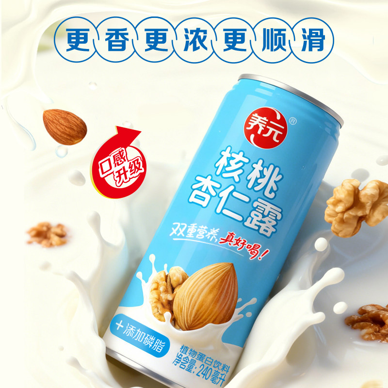 六个核桃官方旗舰店养元核桃杏仁露240ml*12罐植物蛋白饮料整箱装