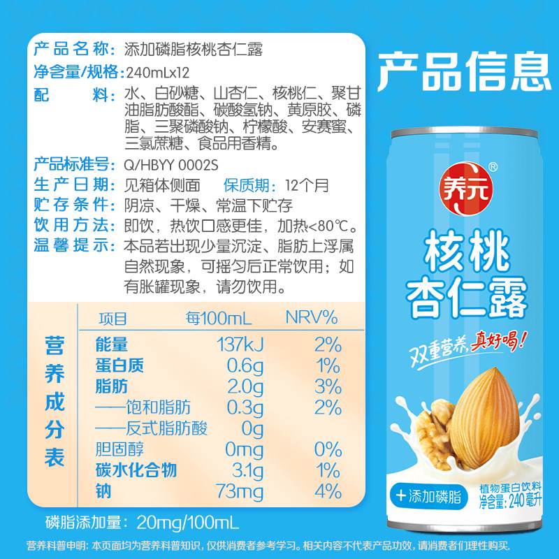 六个核桃官方旗舰店养元核桃杏仁露240ml*12罐植物蛋白饮料整箱装