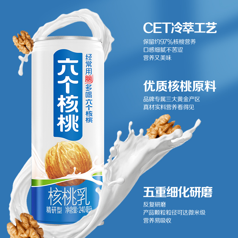 六个核桃旗舰店精研型植物蛋白核桃乳饮料240ml*6罐 - 图1