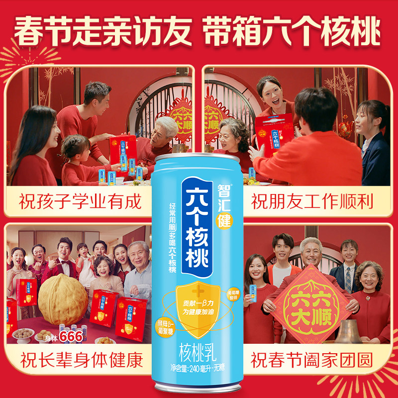 六个核桃旗舰店智汇健植物蛋白核桃奶240ml*12罐饮料整箱