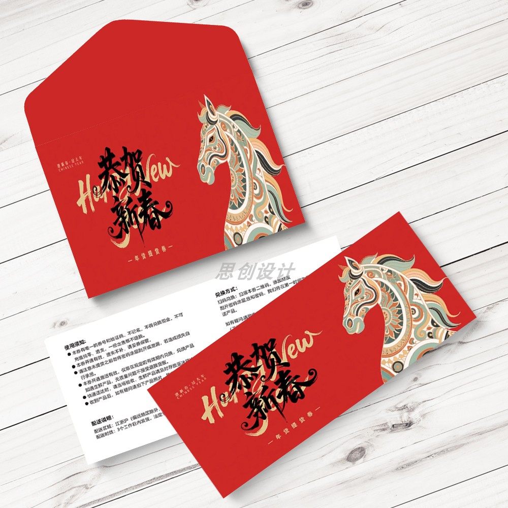 2026年春节年货提货卡券设计马年礼品卡券定制年货卡套购物礼品券,淘宝优惠券,粉丝福利购,淘宝优惠卷