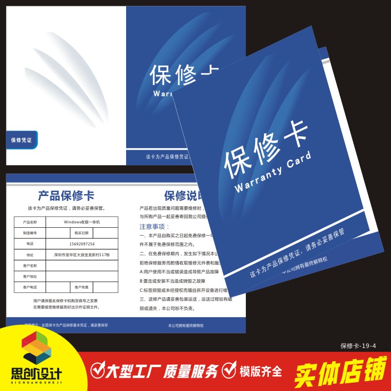 产品保修卡定制售后服务质保卡现货通用合格证定做说明书设计印刷-图1