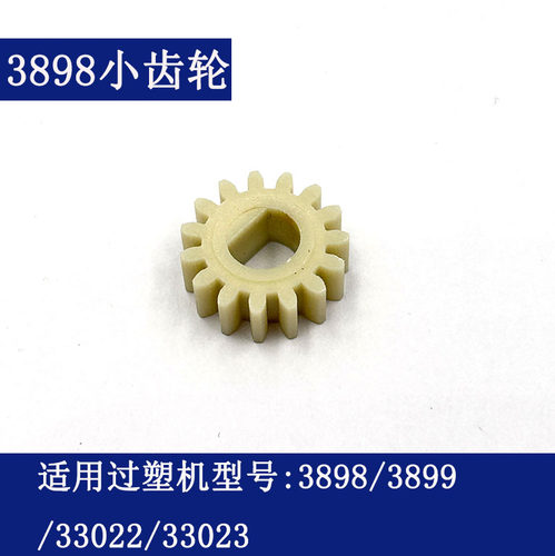 得力过塑机齿轮 3892 3894 3891 3893 2133 3898等型号塑封机配件 - 图3