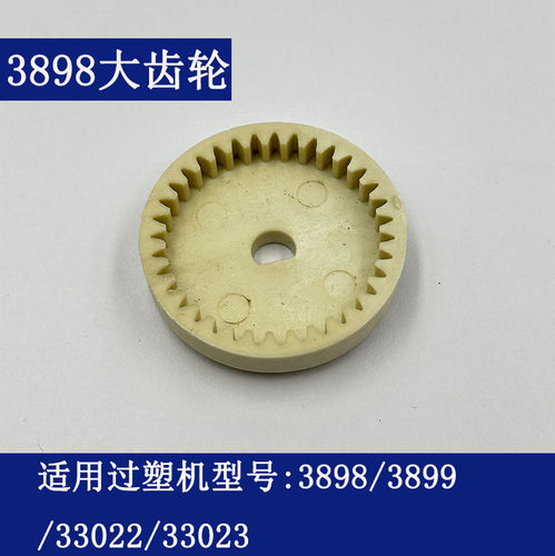 得力过塑机齿轮 3892 3894 3891 3893 2133 3898等型号塑封机配件 - 图0