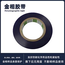 Metal sample protective film gold phase sample protection adhesive tape surface protective film electrostatic protective film