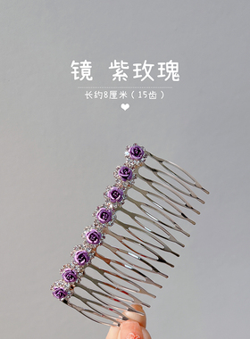 刘海梳头饰金属水钻插梳