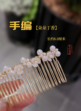 发梳插梳仿珍珠人造水晶甜美喜庆