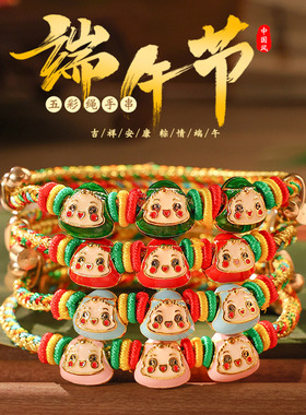 手工编织端午节小粽子五彩绳批发