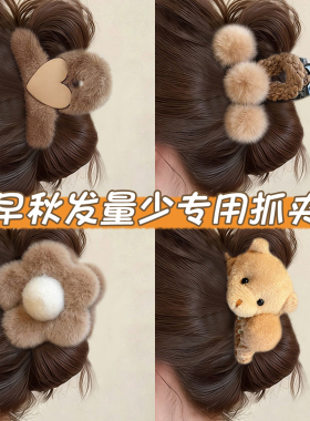 秋冬毛绒头发抓夹女高级感后脑勺