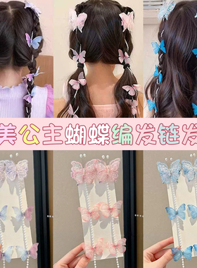 儿童蝴蝶流苏编发链发夹小女孩