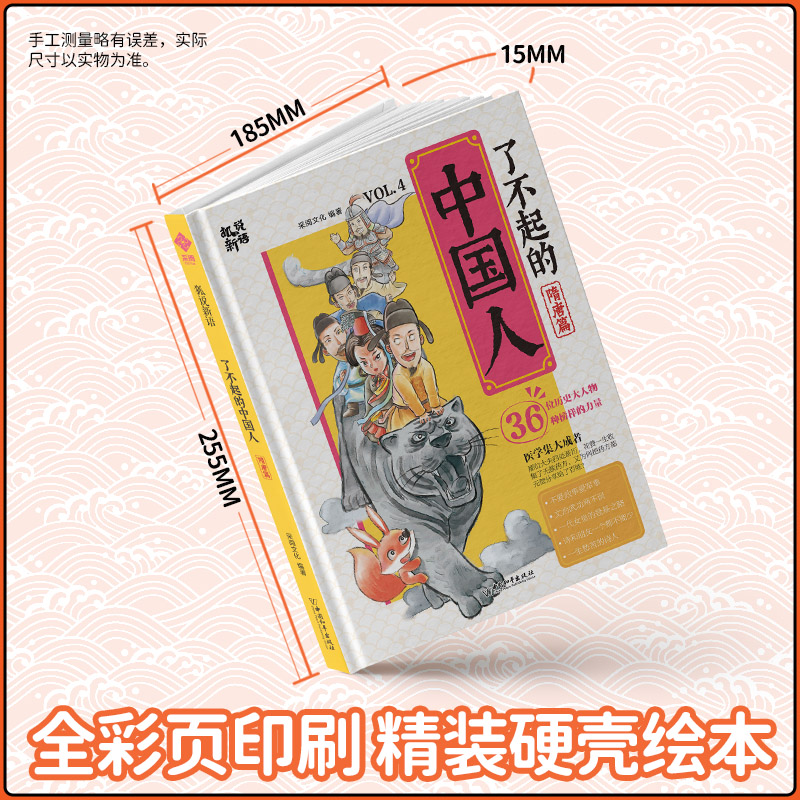 狐说新语了不起的中国人全6册先秦篇秦汉篇魏晋南北朝篇为6-12岁的读者打造的中国古代历史人文科普漫画图书了解历史增强文化知识