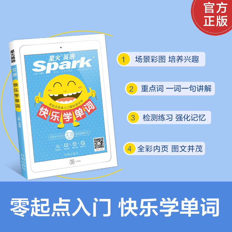 星火英语小学英语快乐学音标快乐学语法快乐学单词全国通用星火英语spark小学生零起点趣味英语套装 入门自学零基础教辅书工具书