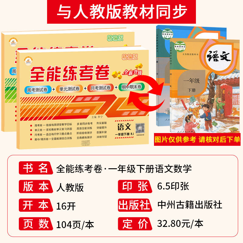 新一年级下册同步练习册人教版黄冈课课练+全能练考卷一年级下册语文数学同步训练一课一练天天练一年级下册试卷测试卷全套-图1