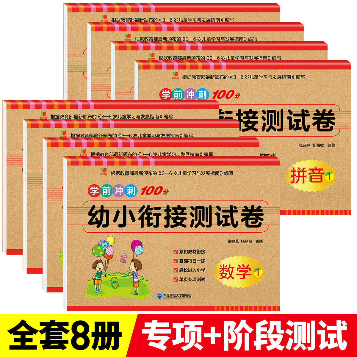 幼小衔接测试卷全套8册一日一练数学幼儿园大班学前班升语文拼音汉字练习册10到20以内的不进位退位法一年级试卷测试卷-图0