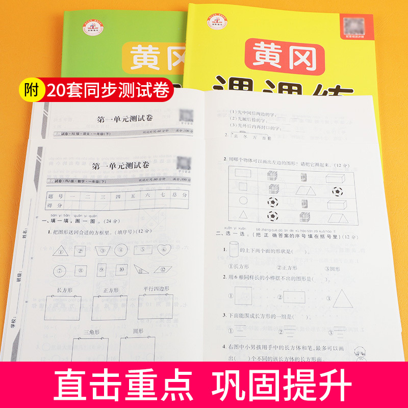 新一年级下册同步练习册人教版黄冈课课练+全能练考卷一年级下册语文数学同步训练一课一练天天练一年级下册试卷测试卷全套-图2