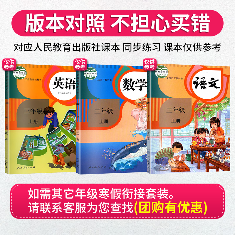 超值套装7册三年级寒假作业上册语数英寒假衔接下学期下册语数同步练习册训练习题小学语文字帖练字帖阅读理解数学口算题卡天天练-图0