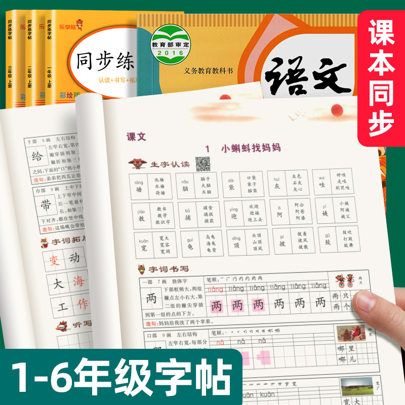 2024新版乐学熊同步练字帖小学生一二三四五六年级上下册彩绘人教版每日一练语文控笔训练专用硬笔书法铅笔钢笔楷书练习本字帖