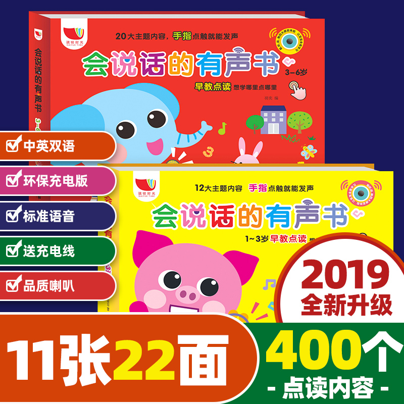 会说话的有声书 充电版2册有声读物宝宝点读认知发声书0-1-2-3-6岁 儿童语音有声早教书 婴儿幼儿一两三岁半撕不烂学说话早教挂图
