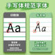 26 English letters in national standard style copybook Hengshui style