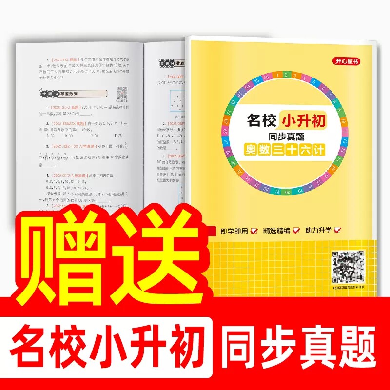 奥数三十六计漫画版 三四五六年级笑一题会一题小学课内举一反三小升初真题训练奥数36计数学加强思维真题训练奥数启蒙基础拓展