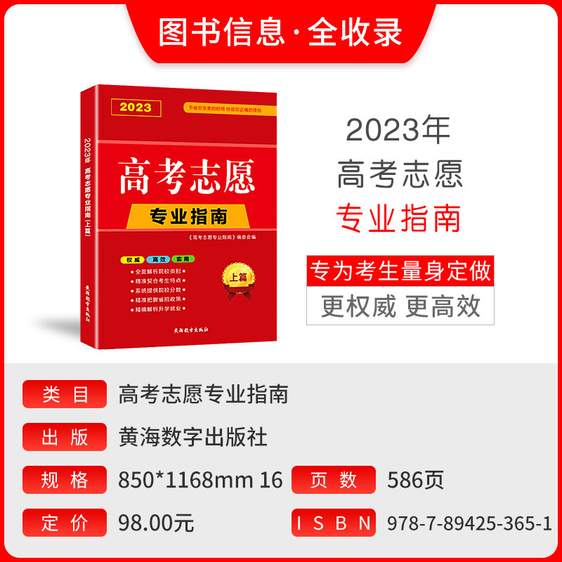 地区任选】高考志愿填报指南广东河南江苏山东省大学高校简介及录取分数线速查升学规划书艺术美术艺考报考专业详细解读规划