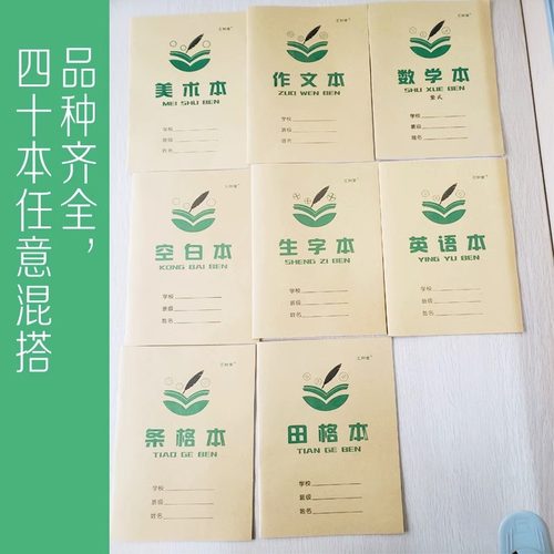 【现货速发】汇知堂小学生统一作业本小学一二三四五六年级统一作业本横翻田字格生字本数学本英语本作文义务教育配套36k18k作业本 - 图0
