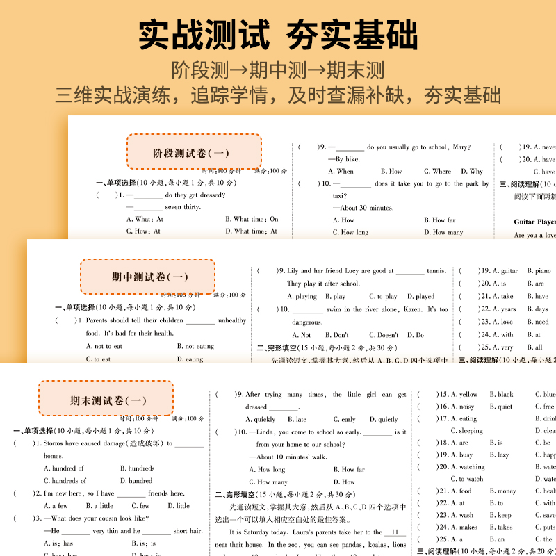 黄冈全优达标卷 初中七八年级上下册人教版同步综合训练 语文数学英语生物历史地理物理初二初一78年级练习册全套课堂辅导资料 - 图2