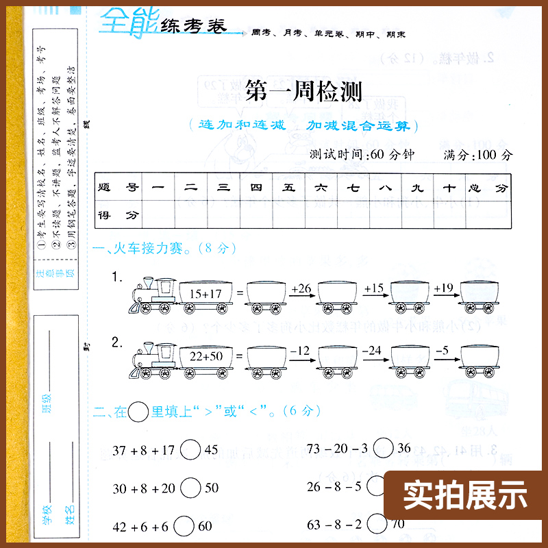 苏教版二年级上册数学全能练考卷书SJ小学2年级上同步试卷单元期中期末测试卷期末冲刺100分二年级课程同步训练辅导资料-图1