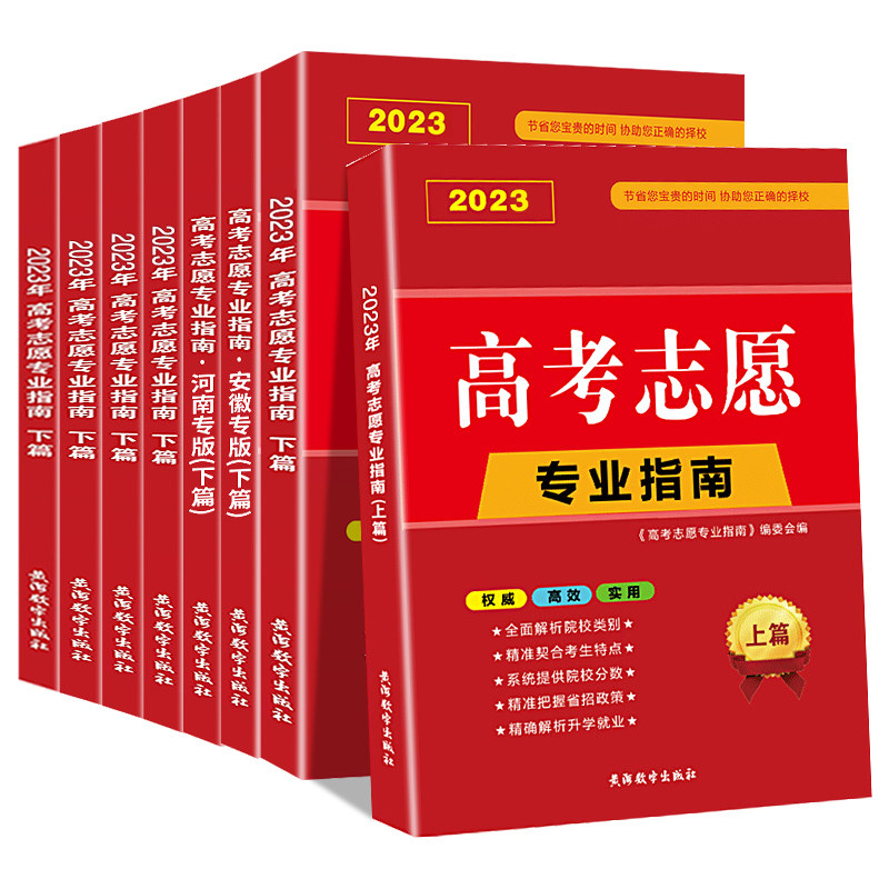 地区任选】高考志愿填报指南广东河南江苏山东省大学高校简介及录取分数线速查升学规划书艺术美术艺考报考专业详细解读规划
