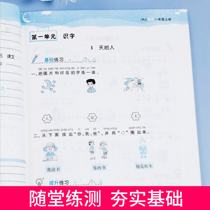 新版人教版一年级上册语文书同步训练黄冈课课练送一年级上册语文试卷部编版教材随堂练一课一练一年级上册语文书试卷同步-图1