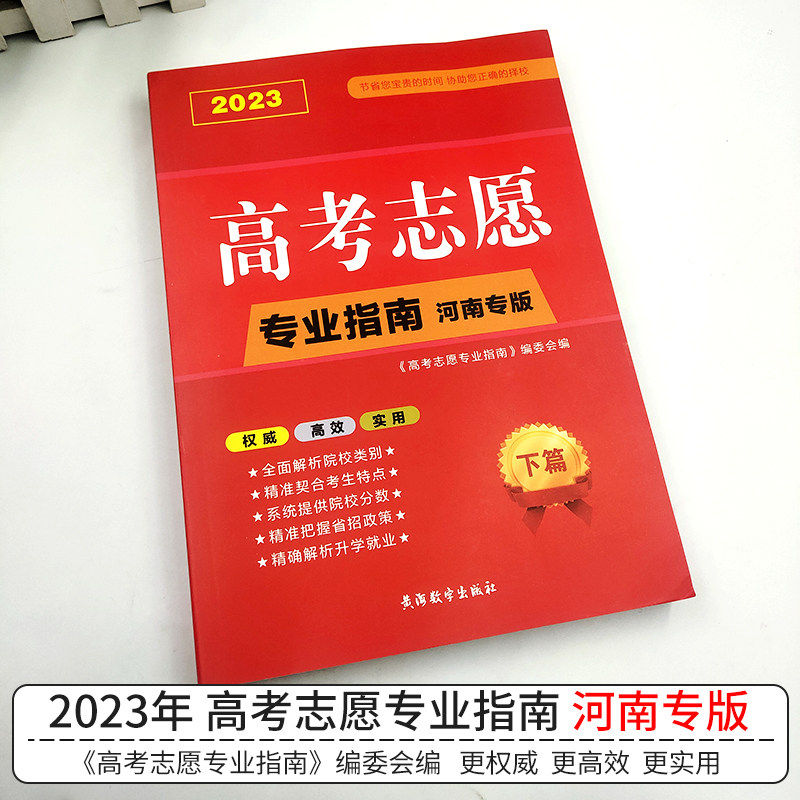 地区任选】高考志愿填报指南广东河南江苏山东省大学高校简介及录取分数线速查升学规划书艺术美术艺考报考专业详细解读规划