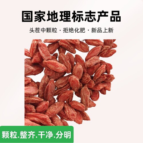 小袁】河西走廊瓜州枸杞头茬（中颗粒）肉厚无亚硫无科技1000g - 图1