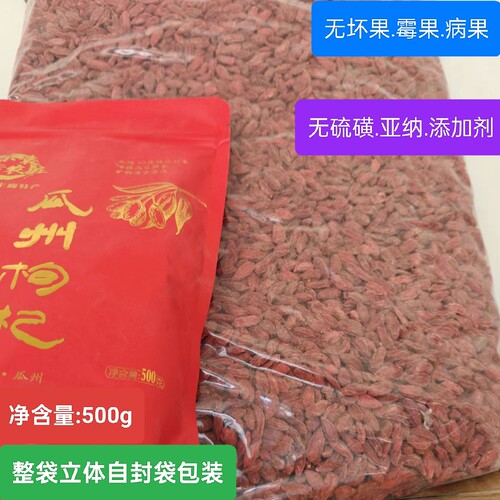 小袁】河西走廊瓜州枸杞头茬（中颗粒）肉厚无亚硫无科技1000g - 图2