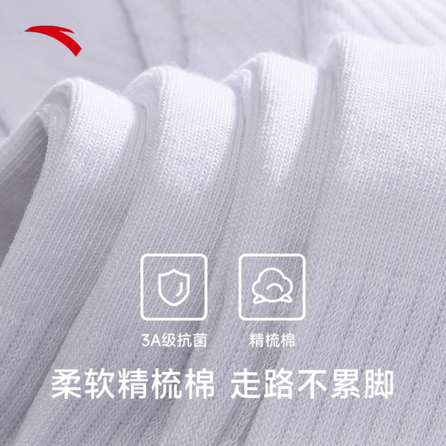 安踏运动袜子四双装男袜长袜中筒袜短袜篮球袜黑白纯色跑步袜 - 图1