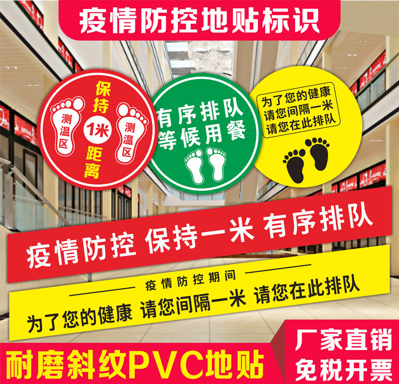 有序排队请保持一米安全距离防疫宣传提示牌测温点等候区贴纸幼儿园学校开学医院银行一米线地贴疫情防控标识,淘宝优惠券,粉丝福利购,淘宝优惠卷