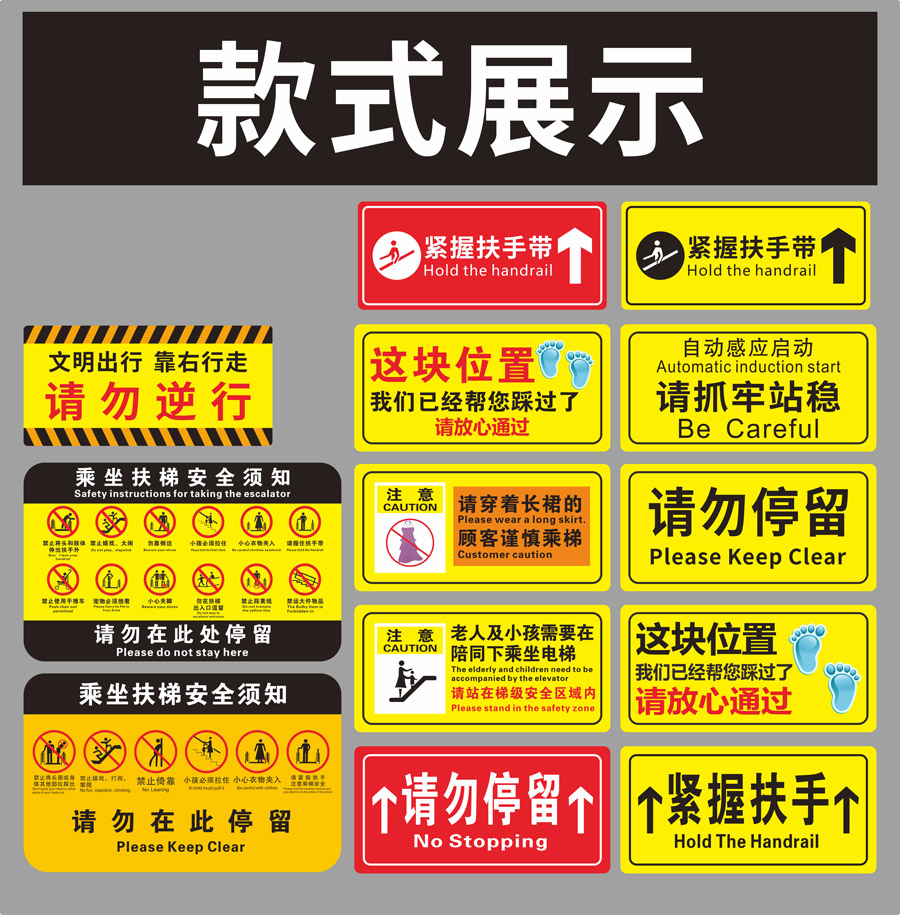 商场超市自动扶梯入口提示标识地贴电梯安全急停标识贴纸火车地铁高铁站自动扶梯入口请勿在此停留乘坐梯须知 - 图2