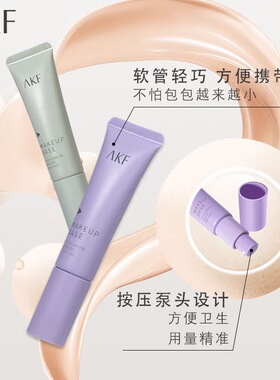 AKF隔离霜正品老包装女紫色妆前乳打底遮瑕提亮肤色隐形毛孔