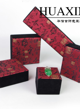 仿古翡翠吊坠挂件植绒手镯盒包邮