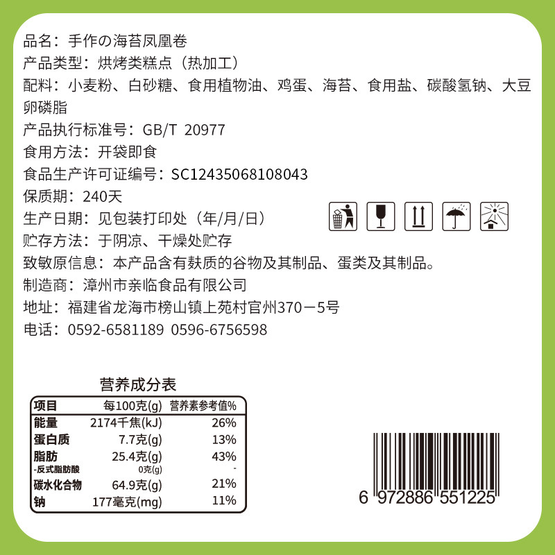 佬食仁海苔凤凰卷手工海苔卷儿童早餐鸡蛋卷饼干零食大全各种美食-图2