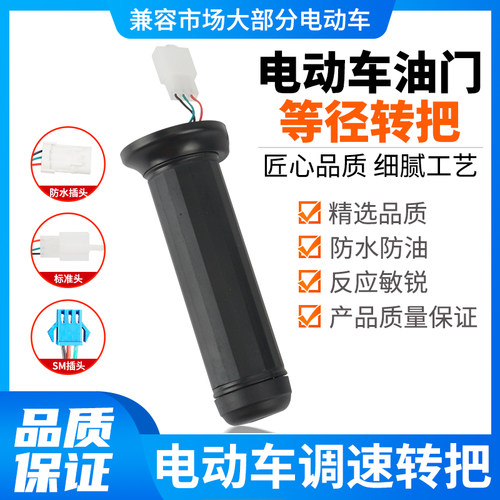 适用雅迪电动车台铃把手霍尔配件通用转把电瓶车手把总成油门开关 - 图0