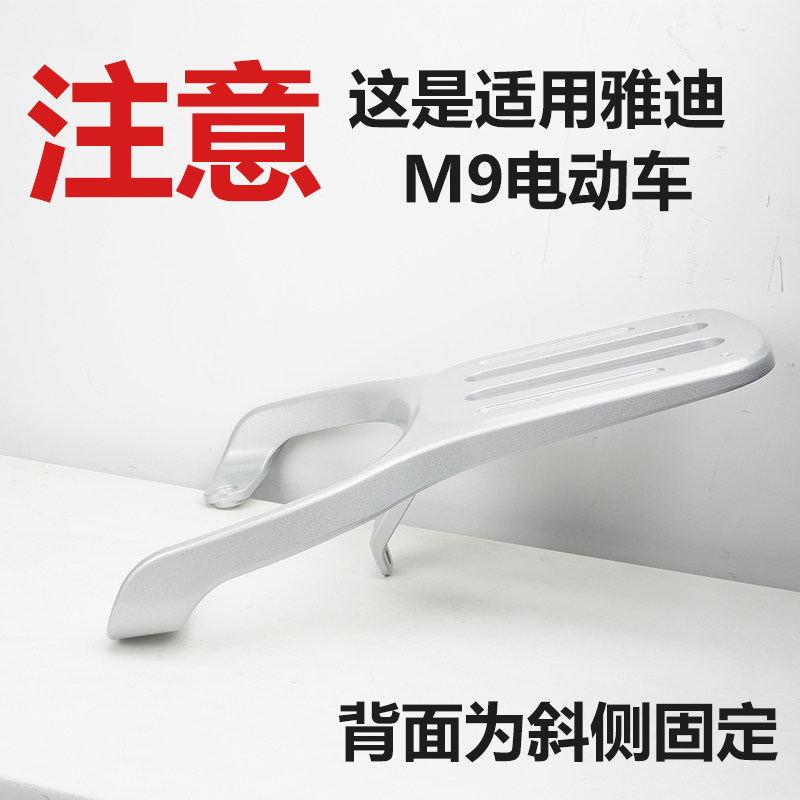 适用于雅迪M9电动车后靠背箱架后尾箱支架后备箱加装加厚专用后架 - 图1